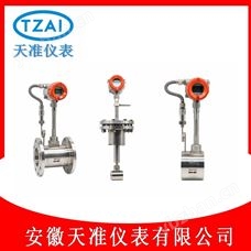 TZ-VF天准气体液体蒸汽涡街流量计