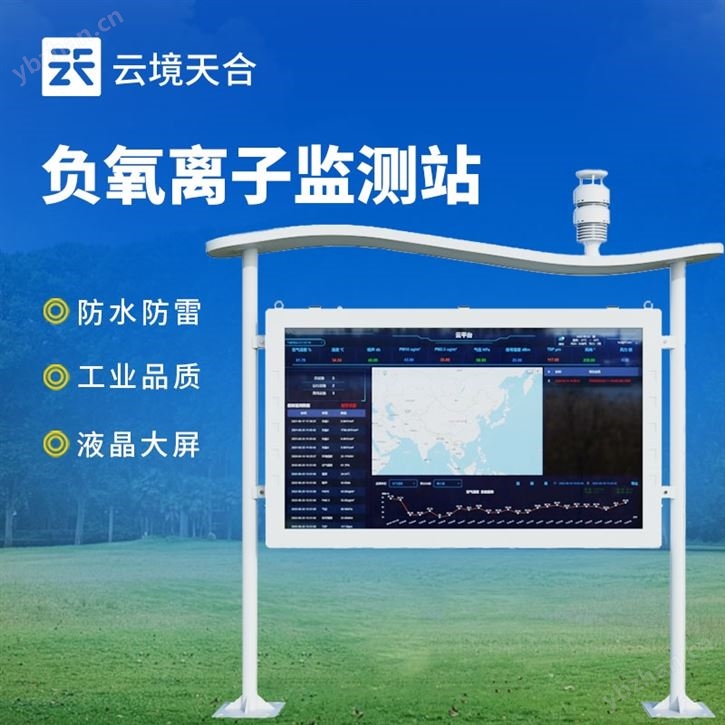 负氧离子监测仪选型