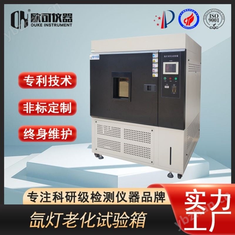 水冷氙燈耐氣候試驗箱