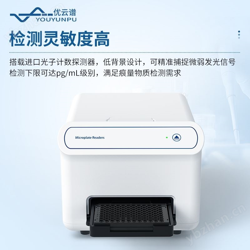 輝光型化學(xué)發(fā)光酶標(biāo)儀