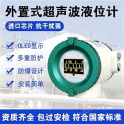 外置式超声波液位计