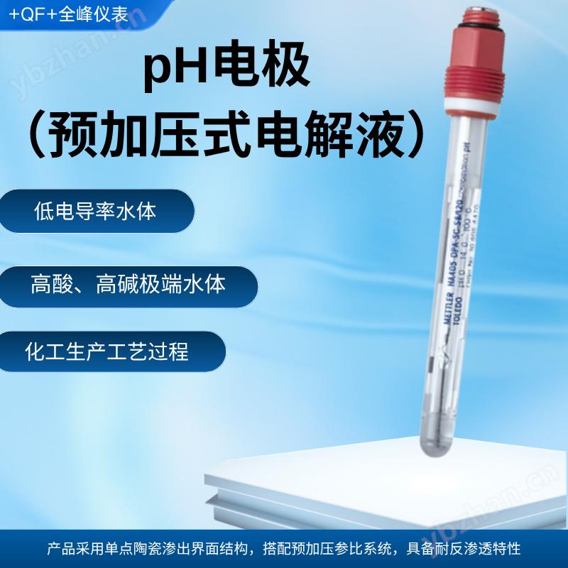 PH電極預(yù)加壓式電解液單點陶瓷滲出界面