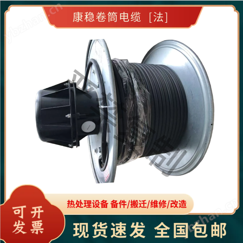 法國康穩電纜線卷線器