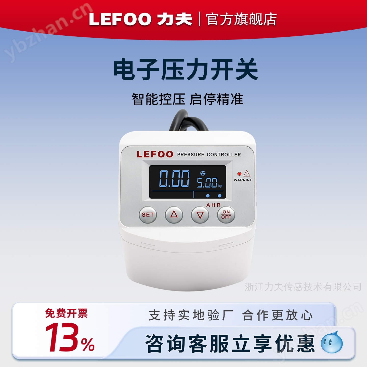 智能數顯壓力開關