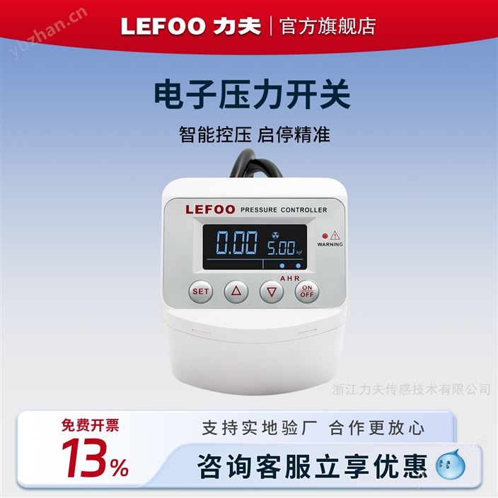 智能数显压力开关