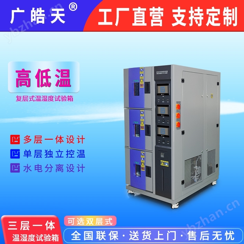 复层式恒温恒湿箱 航空部件环境模拟设备