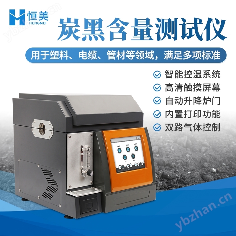 炭黑含量測試儀塑料管材炭黑炭量灰分分析儀