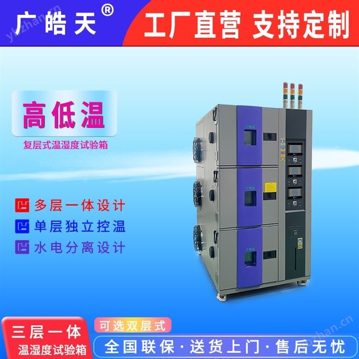 復層恒溫恒濕箱，用于建材涂料耐久性測試