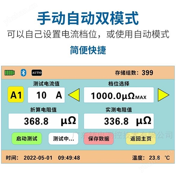 銥泰直流電阻測試儀