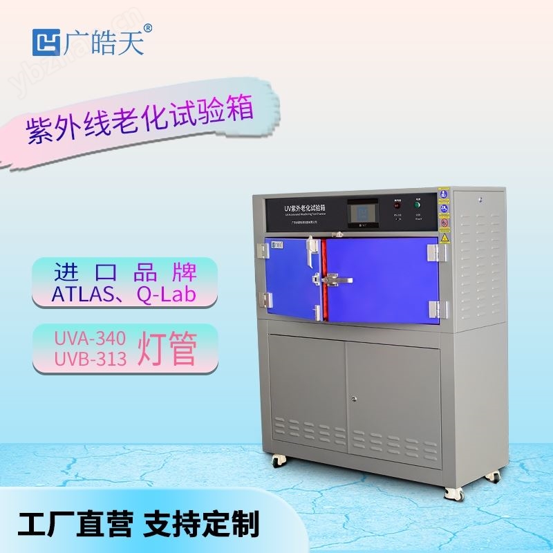 全自动箱式紫外老化箱 金属涂层老化检测仪