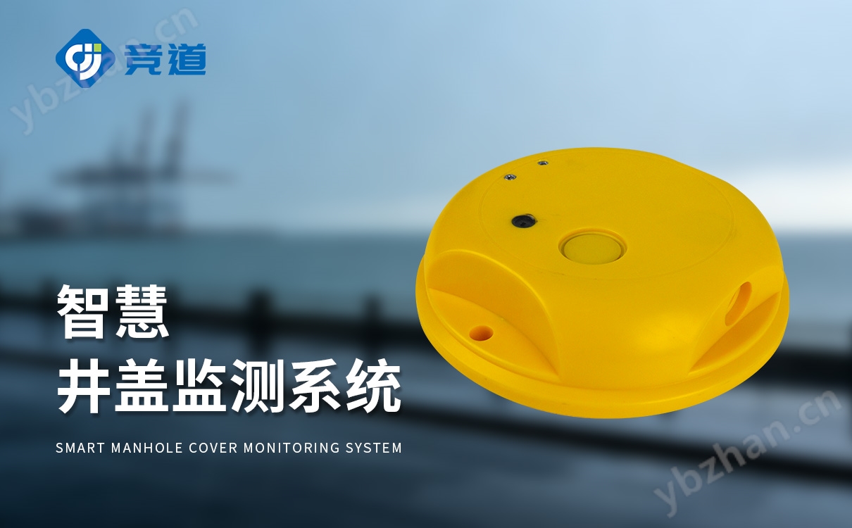 井蓋在線監(jiān)測儀