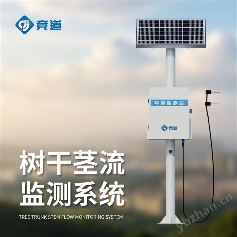 樹(shù)干莖流監(jiān)測(cè)系統(tǒng)