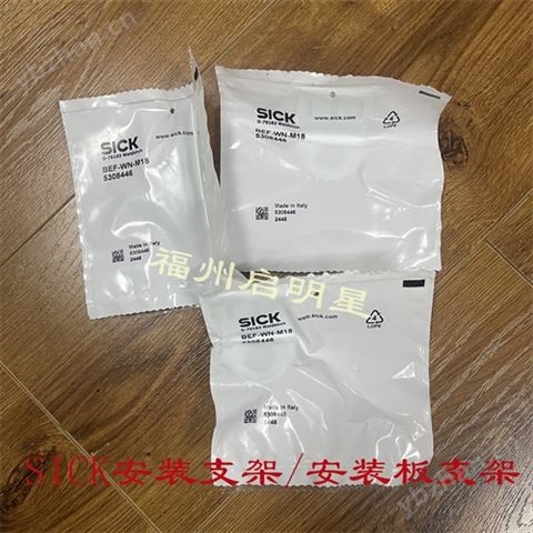 德國進口SICK西克安裝支架或安裝板支架