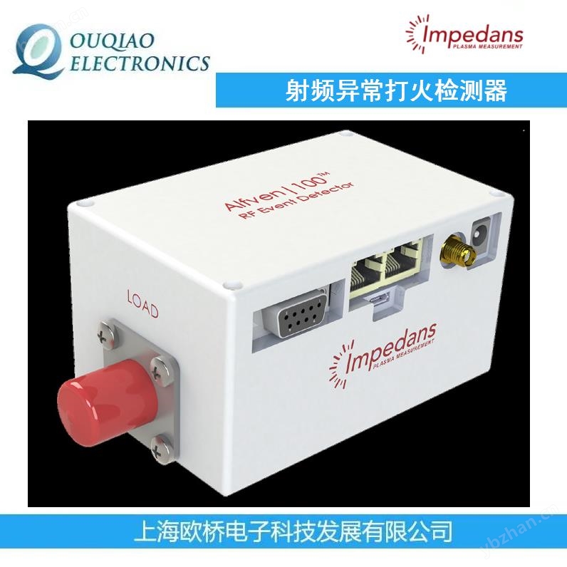 Alfven 100--Impedans射频异常打火检测器