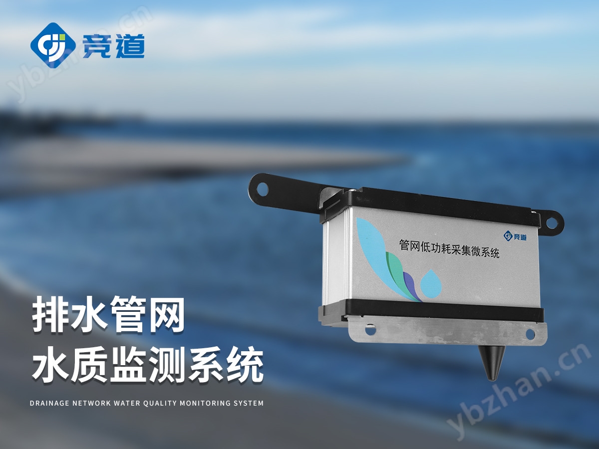 管网低功耗采集微系统