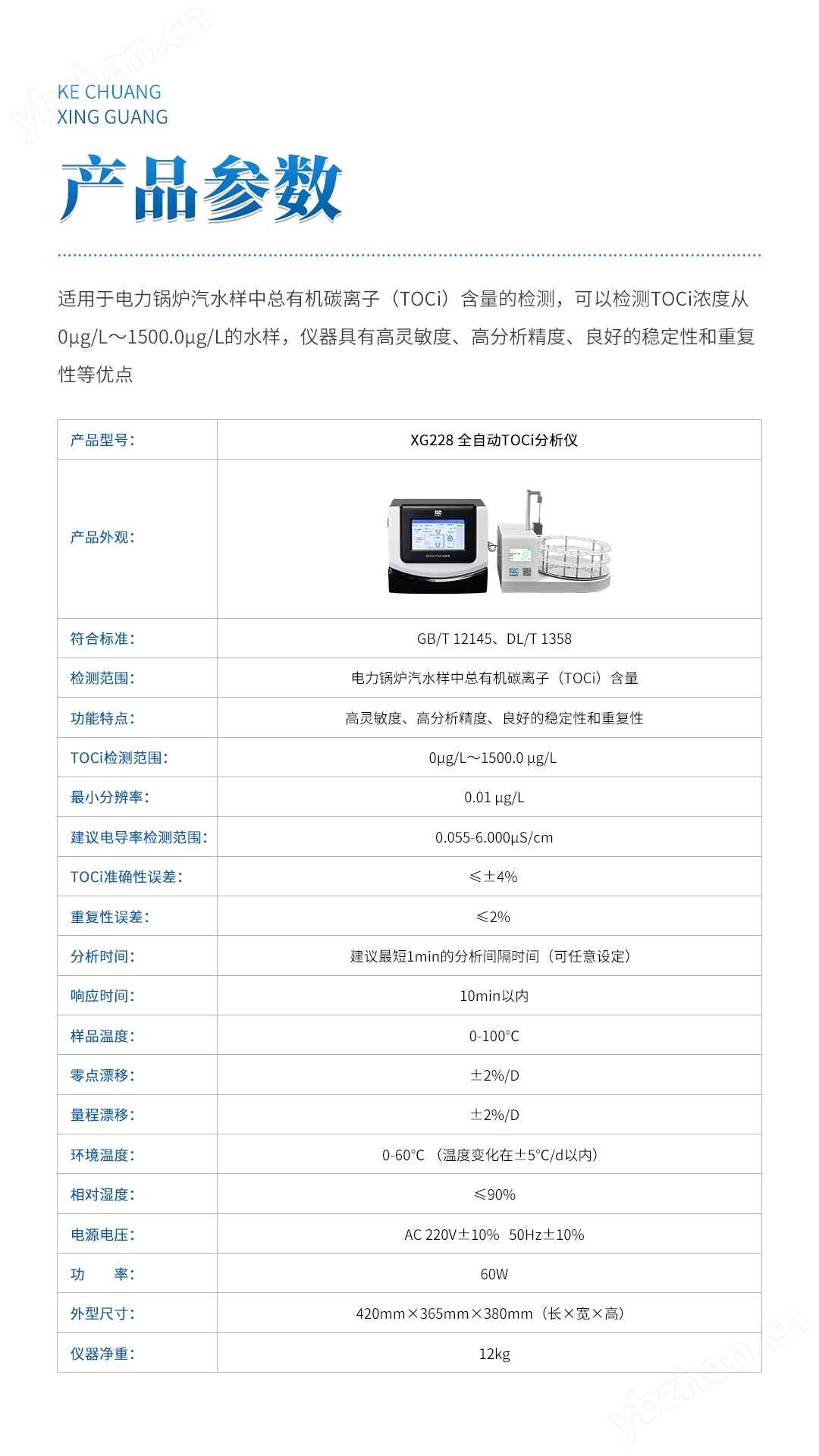 全自动TOCi分析仪