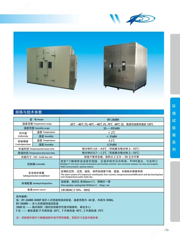 步入式高低温环境箱