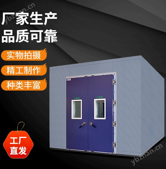 大型步入式试验箱 高温高湿功能