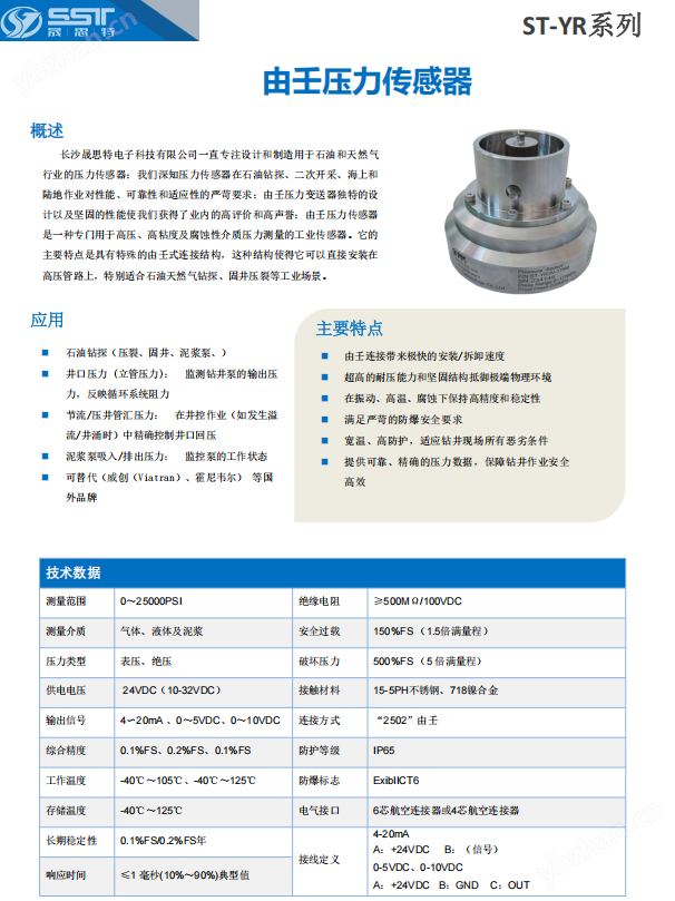 晟思特由壬压力e星平台网址ST-YR系列
