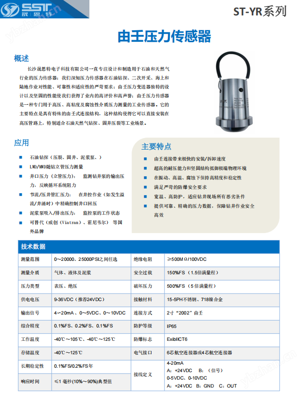 晟思特由壬压力e星平台网址ST-YR系列