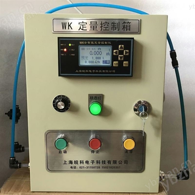 微小型自动定量加水器