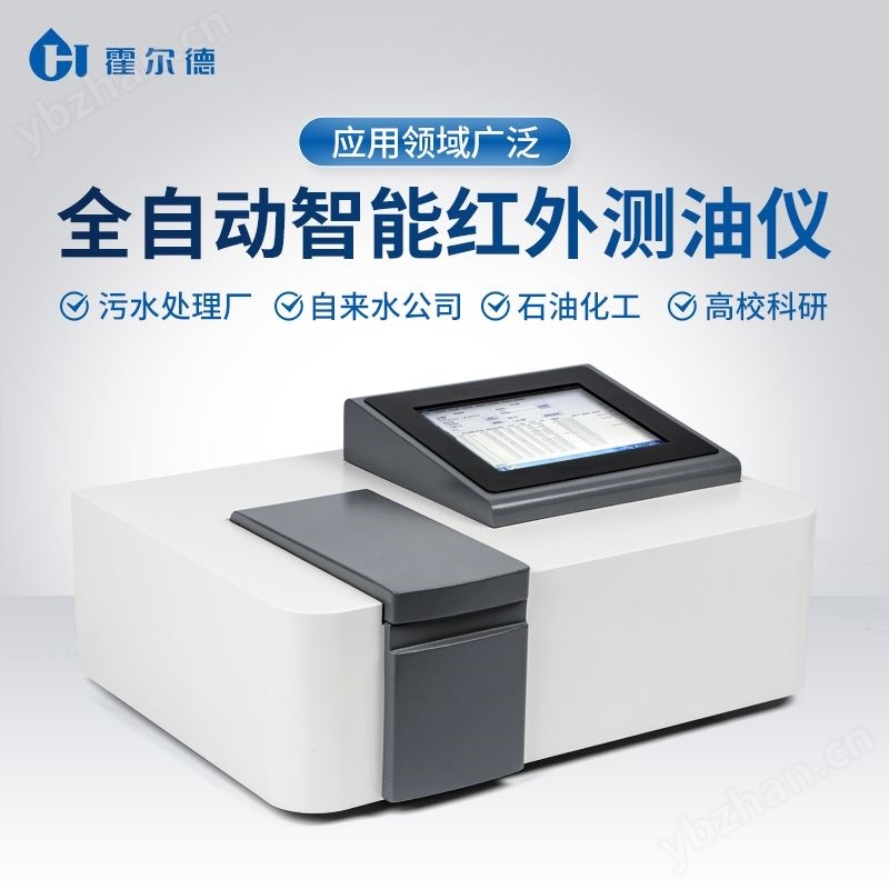 全自动水中油浓度分析仪