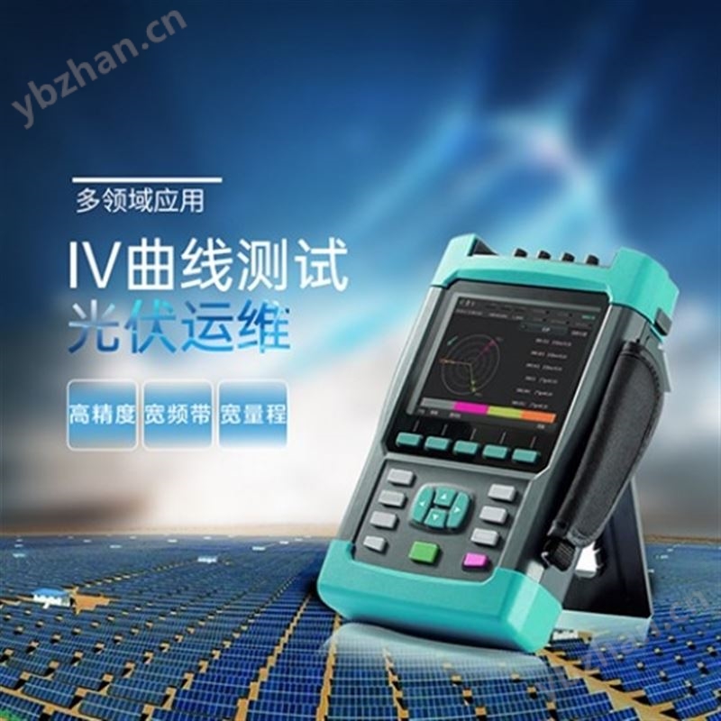 伏准计量光伏便携式iv测试仪