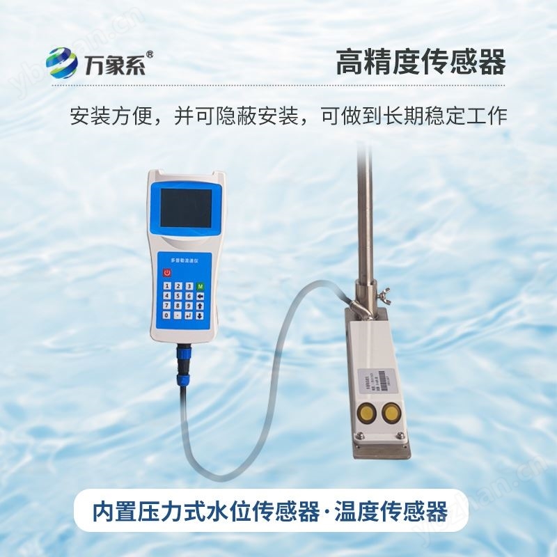 超声波多普勒流速仪