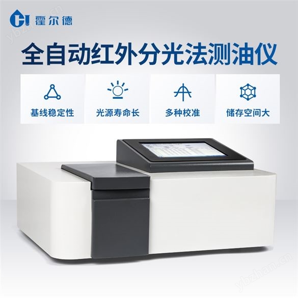 全自动智能红外测油仪