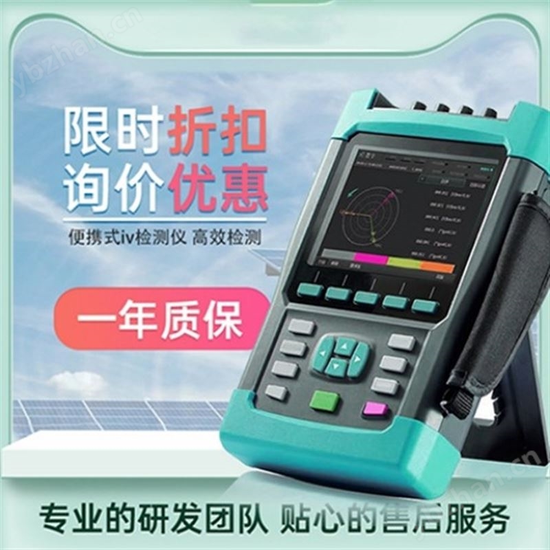 伏准计量光伏便携式iv测试仪