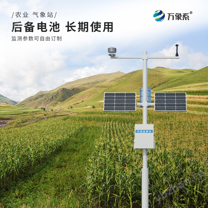 農業智能小型氣象站
