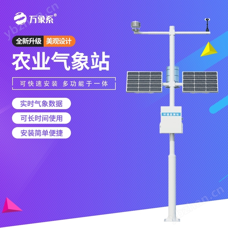 物聯網農業氣象監測系統