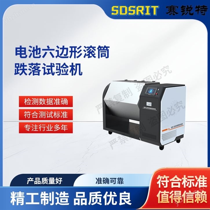 電池六邊形滾筒跌落試驗機? 技術(shù)標(biāo)準(zhǔn)