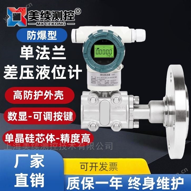 智能型单法兰差压变送器