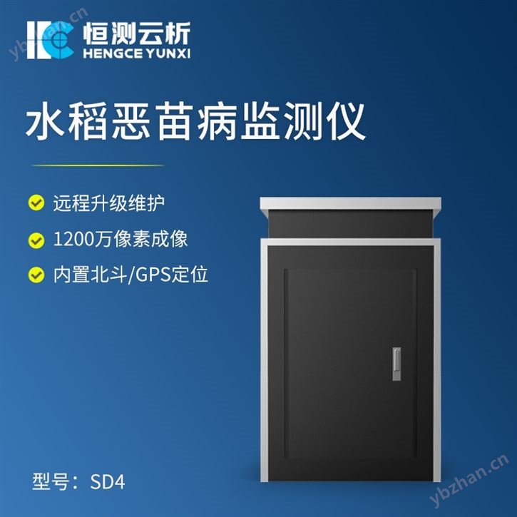 惡苗病測報(bào)儀