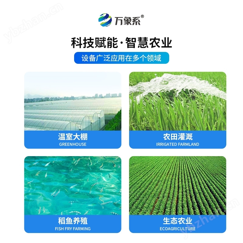 智慧農(nóng)業(yè)農(nóng)業(yè)四情監(jiān)測系統(tǒng)