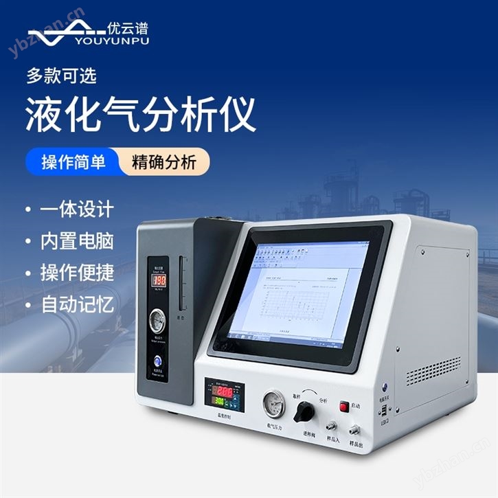 液化氣分析儀