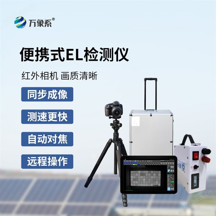 太陽能光伏檢測(cè)設(shè)備