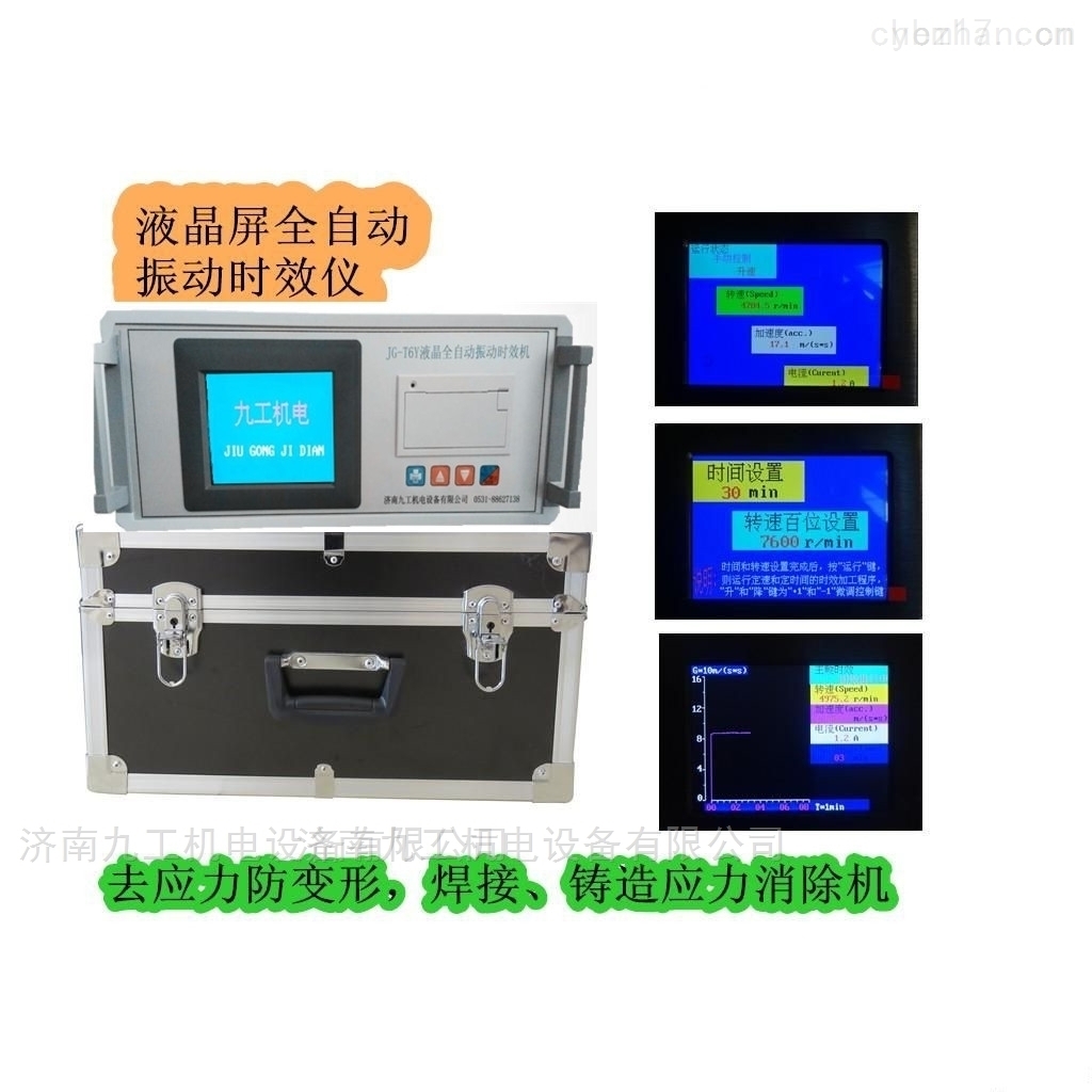 振動時效處理
