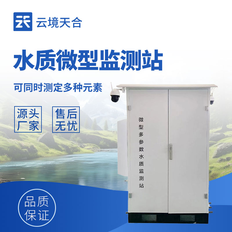 水质微站技术交流会在潍坊举行