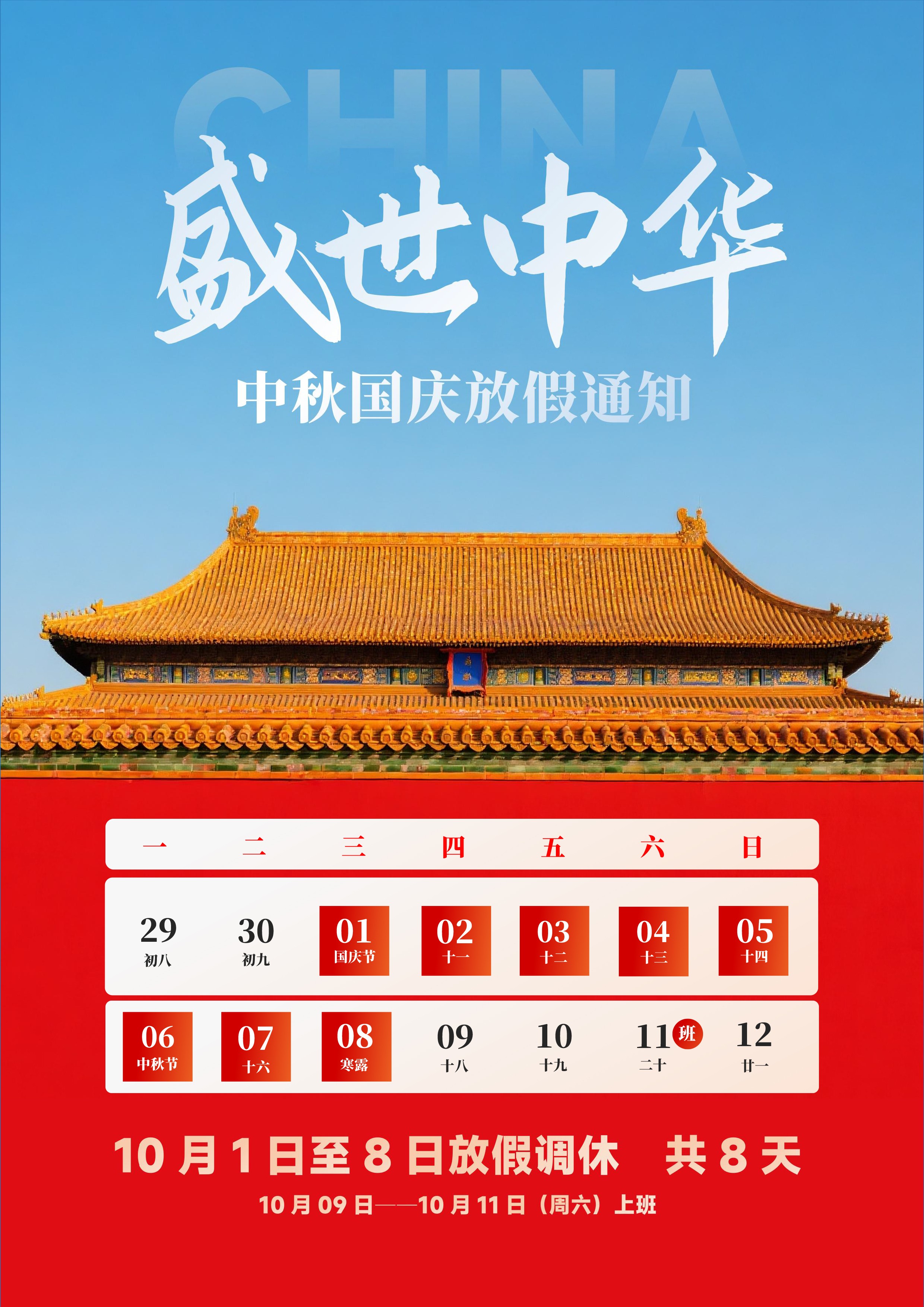 2025年国庆节放假通知