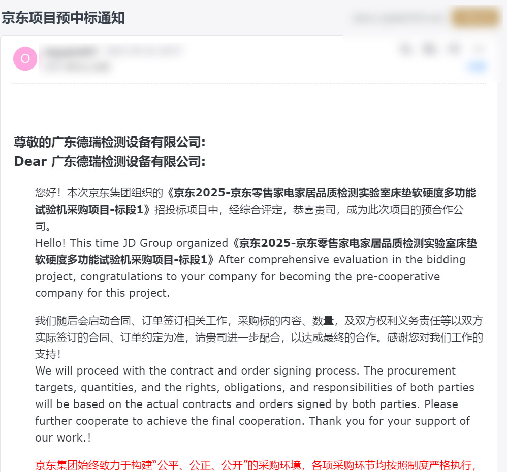 广东德瑞检测DR-J503-3床垫软硬度多功能试验机中标京东