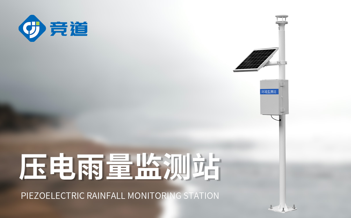 雨量观测系统