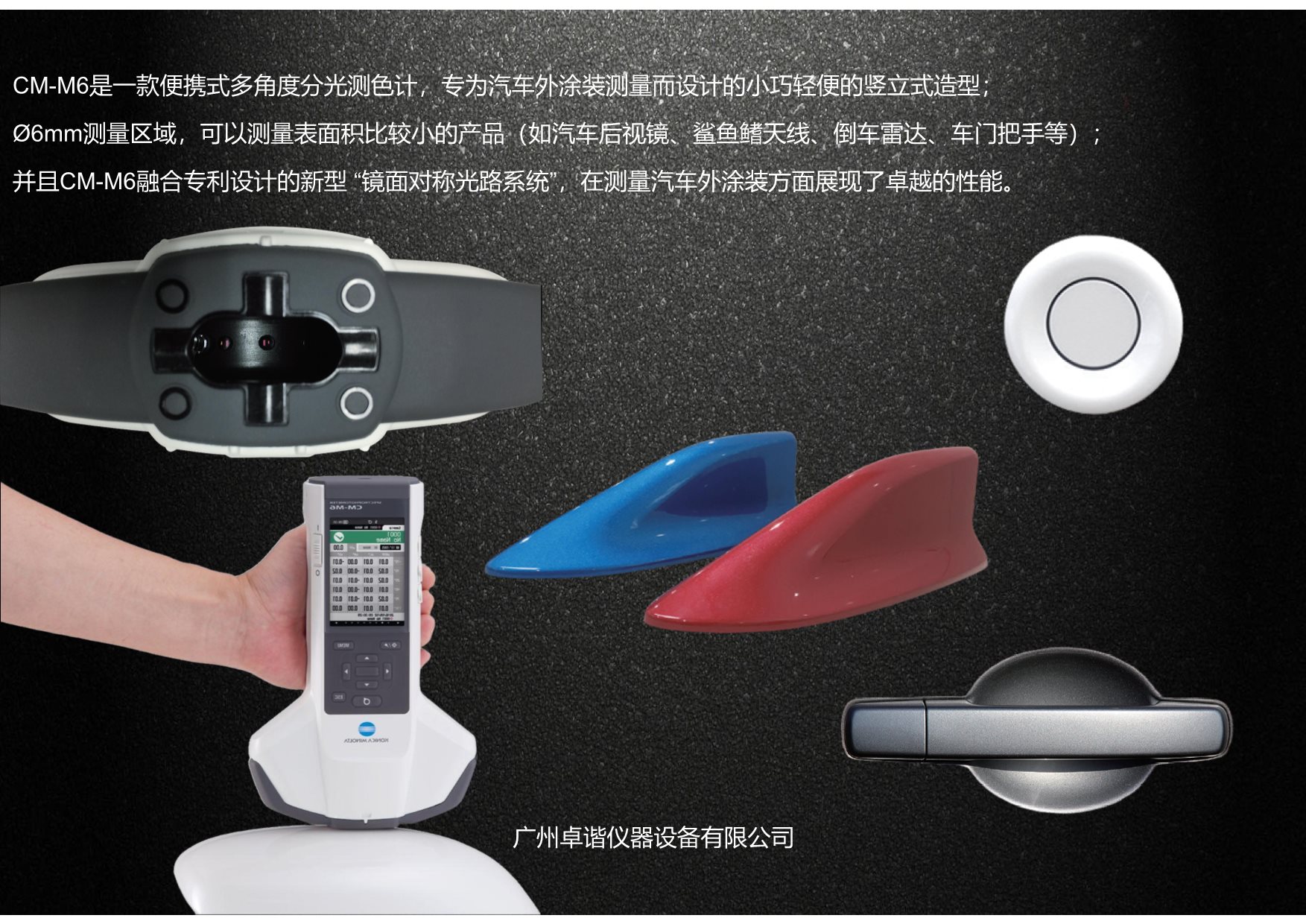 比亚迪体系指定色差仪型号CM-M6