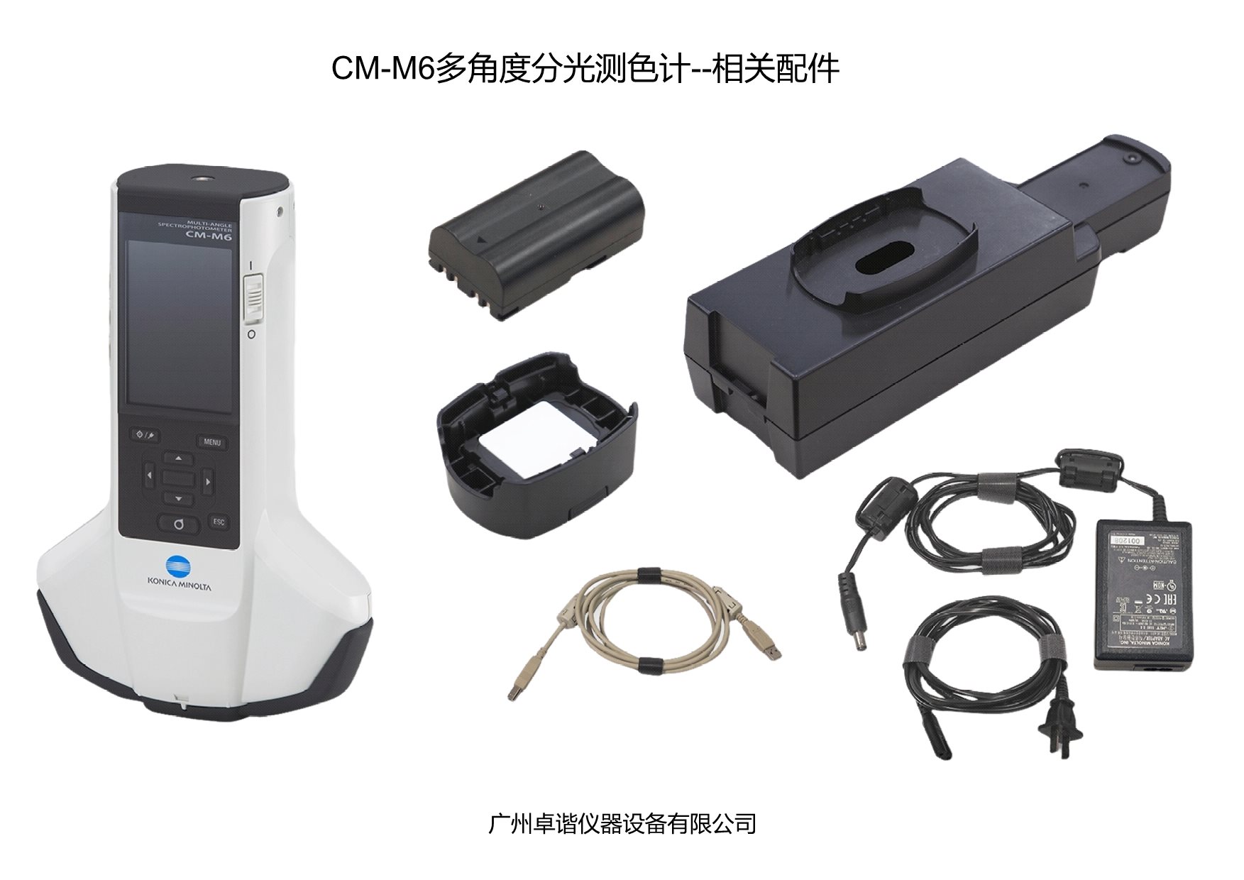 比亚迪体系指定色差仪型号CM-M6