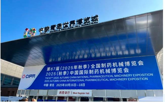 第 67 屆制藥機械博覽會啟幕！長城科工貿攜品質儀器引關注！