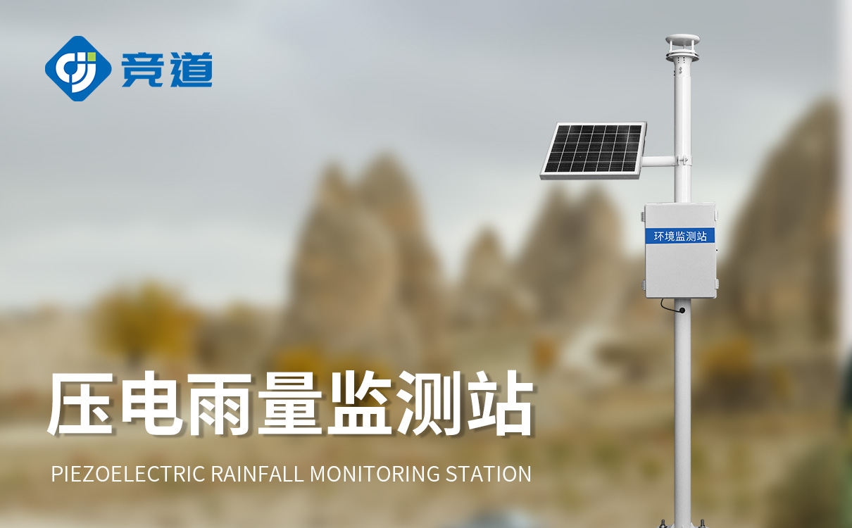 一体化水位雨量站 一体化水位雨量站