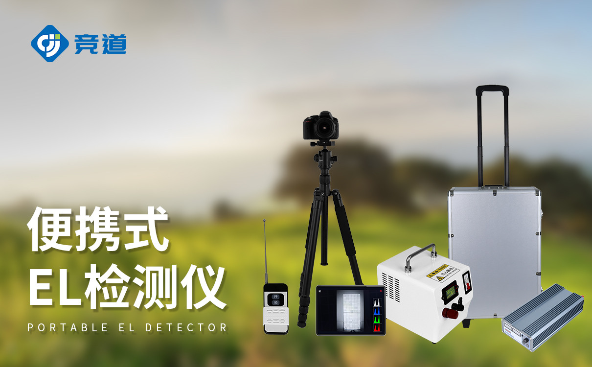 el测试仪多少钱 el测试仪多少钱