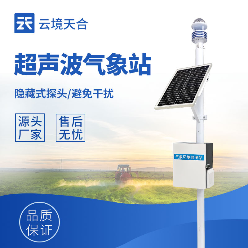 超聲波氣象站運(yùn)用了超聲波技術(shù)和精密算法