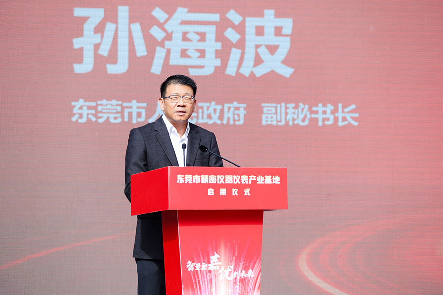 海達(dá)儀器參與東莞市精密儀器儀表產(chǎn)業(yè)基地啟用儀式